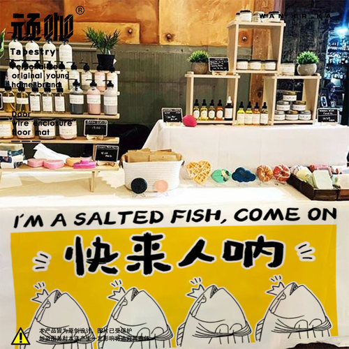 搞笑趣味夜市摊位横幅桌布一条咸鱼 咸鱼记街边挂布