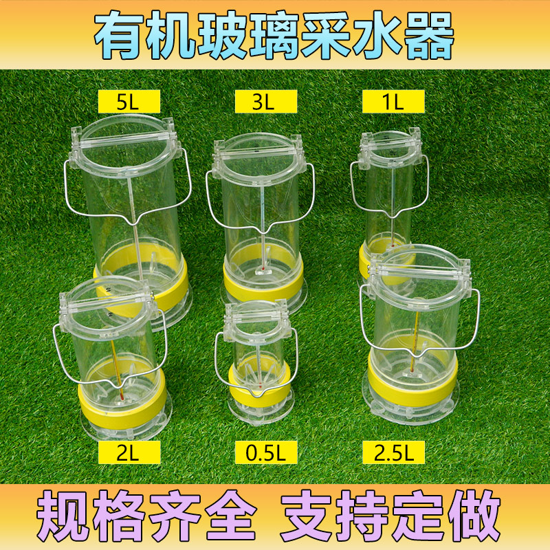 有机玻璃采水器取水桶河流污水取样器深井深水采水器水质采样器测