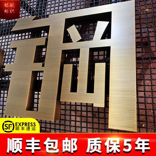 精工字制作电镀精品钛金金属字铜精品字