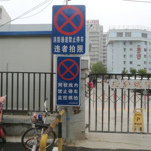 禁止反光交通标志牌严禁标牌公指示牌安全标识牌铝