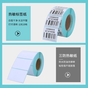 悠觅奶茶店零食店面包烘焙鸡排店用*热敏标签纸 卷箱