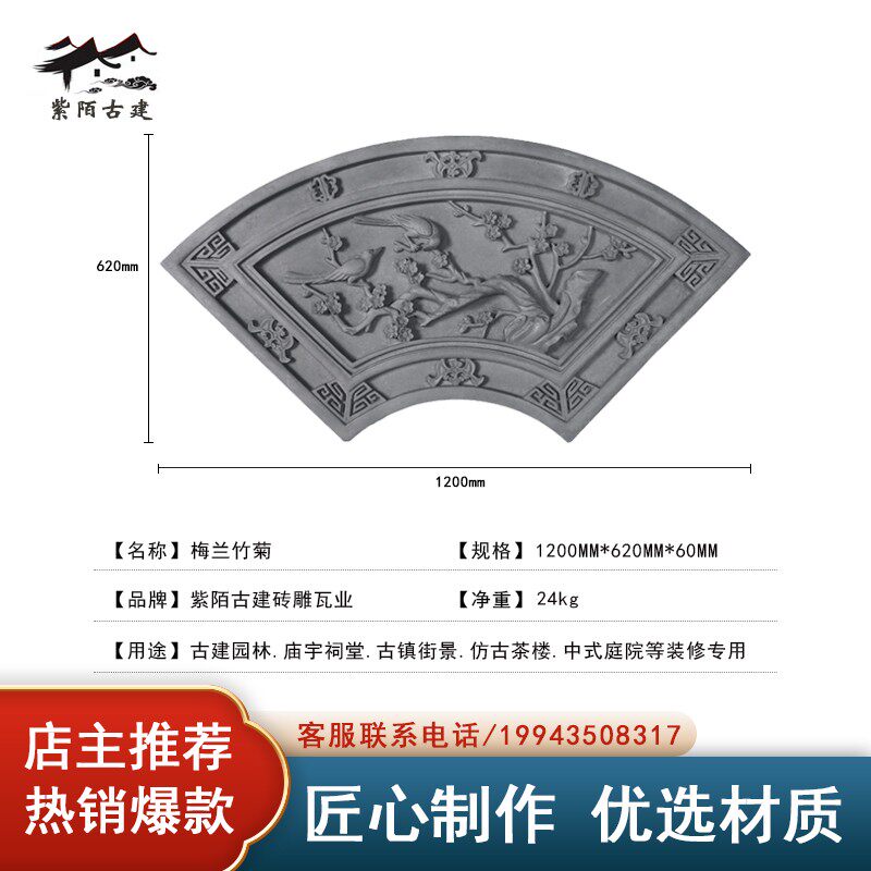 扇形梅兰竹菊砖雕影壁墙饰庭院照壁背景墙挂件围墙浮雕