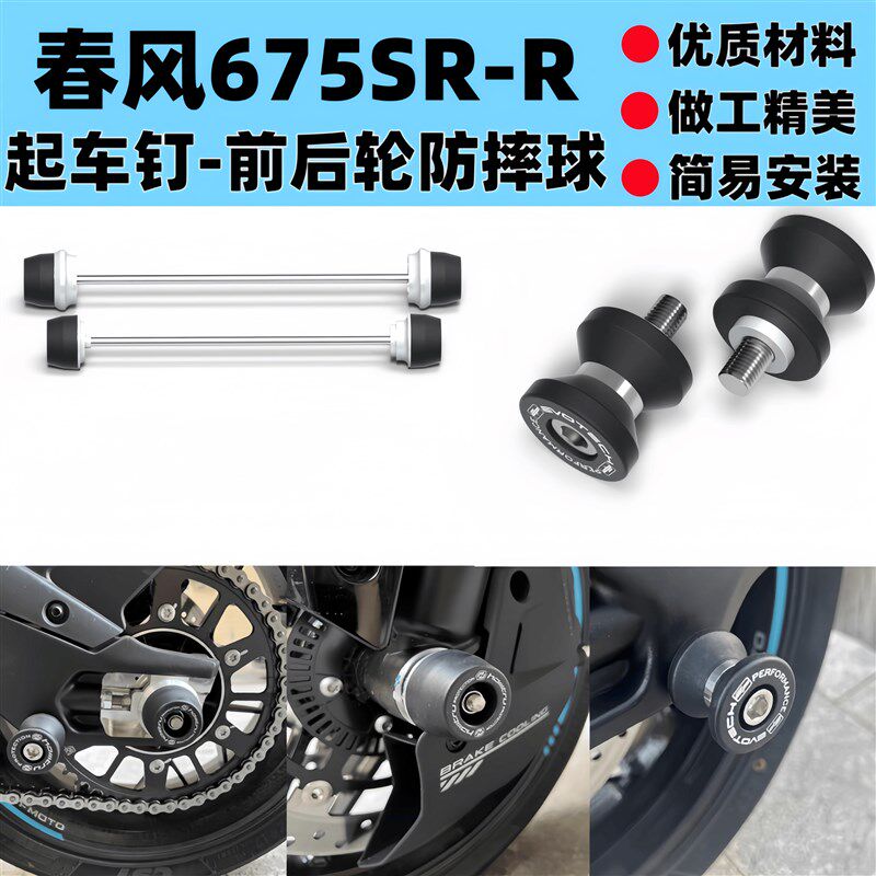 适用春风改装前后轮球车架螺丝车钉改装件,摩托车/装备/配件,摩托车保险杠,淘宝优惠券,粉丝福利购,淘宝优惠卷