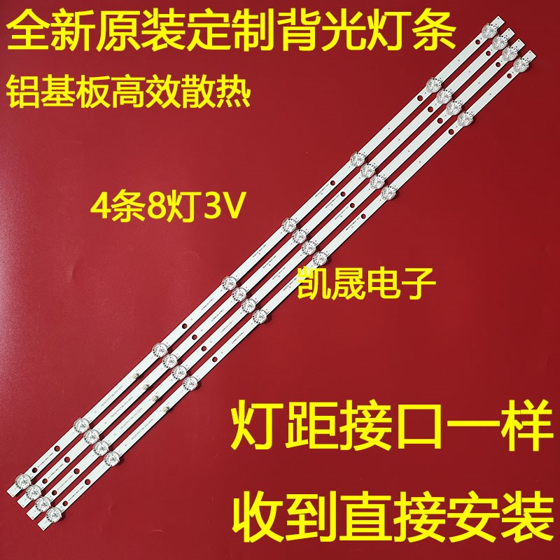 杂牌42寸LED4248灯条 HY-F385-01Y2835A08 V2 4X8 3X8 8灯6V75CM