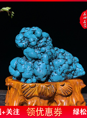 天然原矿绿松石特惠优化绿松石家居装饰奇石石头收藏送礼