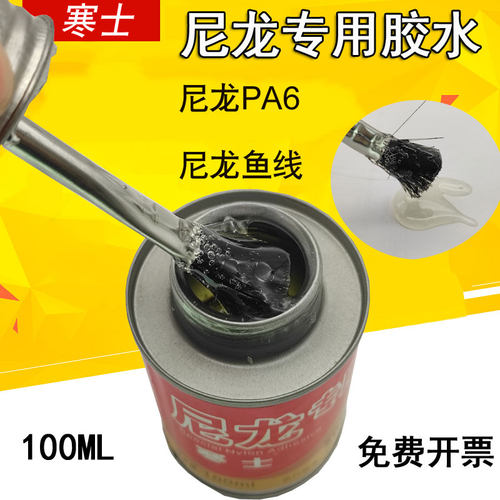 尼龙胶水 强力胶聚酰胺粘塑料金属木材皮革钓鱼尼龙绳线胶水防水