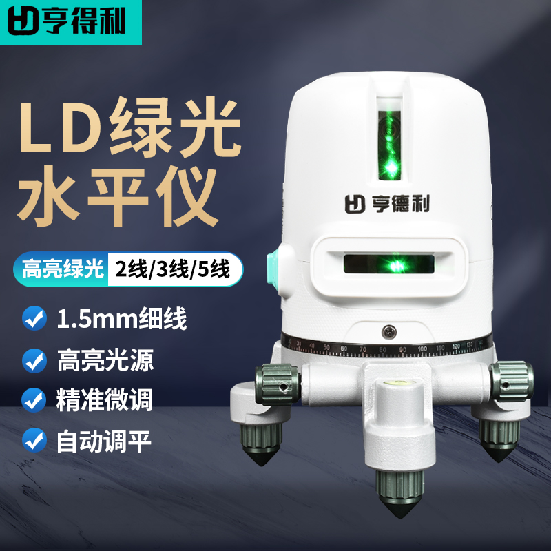 亨得利激光水平仪高精度强光细线2/3/5线绿光超亮红外线平水仪