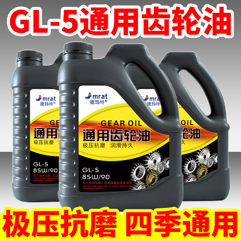 厢型车电动三轮车变速箱齿轮油倒挡器后桥润滑重负荷机车齿轮油