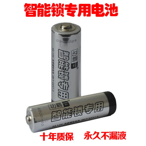 5号功霸电了锁指纹锁专用电池高性能漏液智能柜锁酒店锁专电池