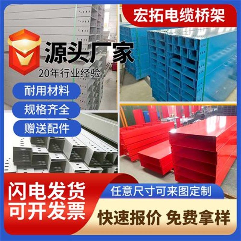 防火电缆桥架阻燃槽式铁线槽喷塑热浸锌托盘线槽镀锌桥架,电子元器件市场,配线槽,淘宝优惠券,粉丝福利购,淘宝优惠卷