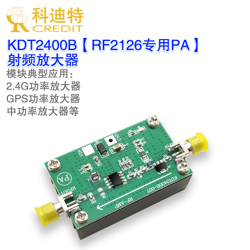 RF2126射频放大器 1W足功率 中功率  宽带射频  2.4G图传放大器