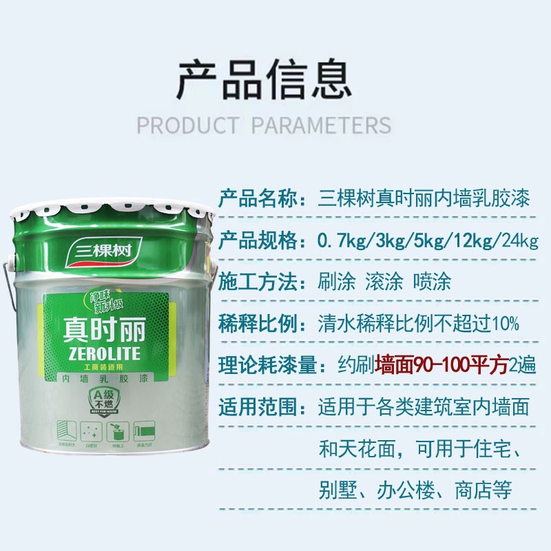 三棵树乳胶漆白色内墙室内家用彩色刷墙漆涂料自刷油漆小桶墙面漆