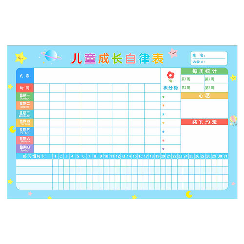 儿童成长自律表磁性习惯暑假学习计划表家庭表扬奖励墙