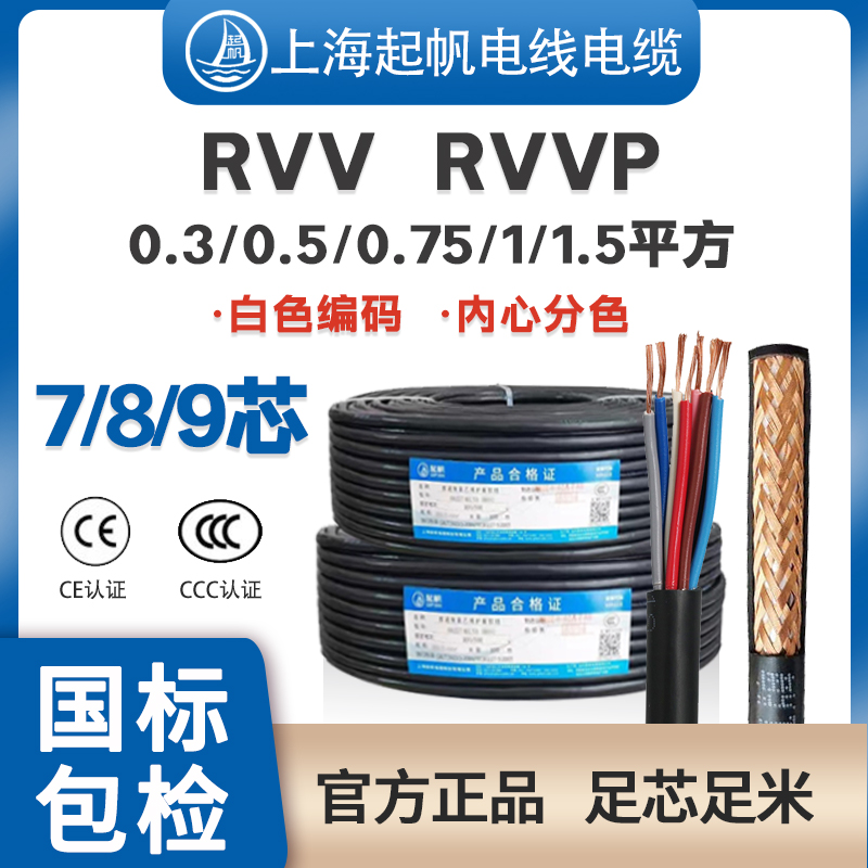 帆电缆R RP7芯芯平方控制信号线屏蔽线护软线