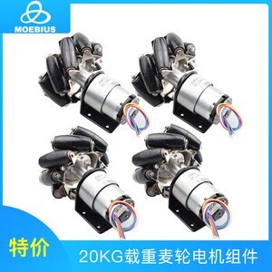 大载重麦纳姆轮 直流减速编码电 全向轮智能小车