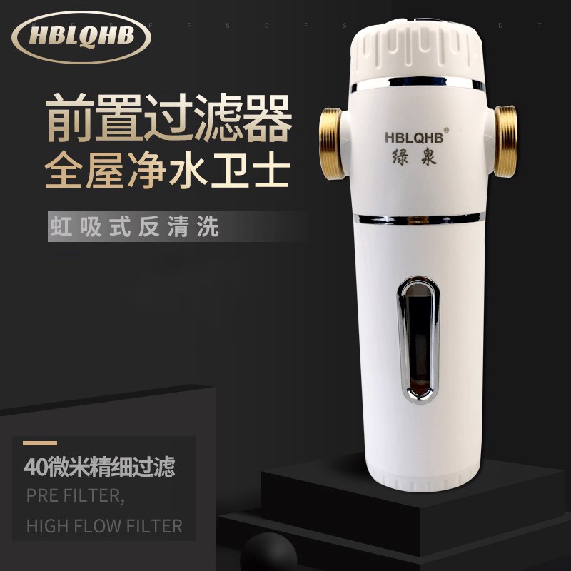 HBLQHB前置家用刮洗反冲洗大流量全屋自来水中央过滤净水器