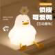 创意鸭雏菊鸭硅胶拍拍灯儿童爱护眼卧室充电床头伴睡灯