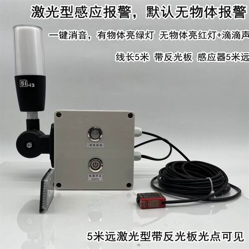 红外线光电关警报器满料缺料断料报警料位限位色灯款