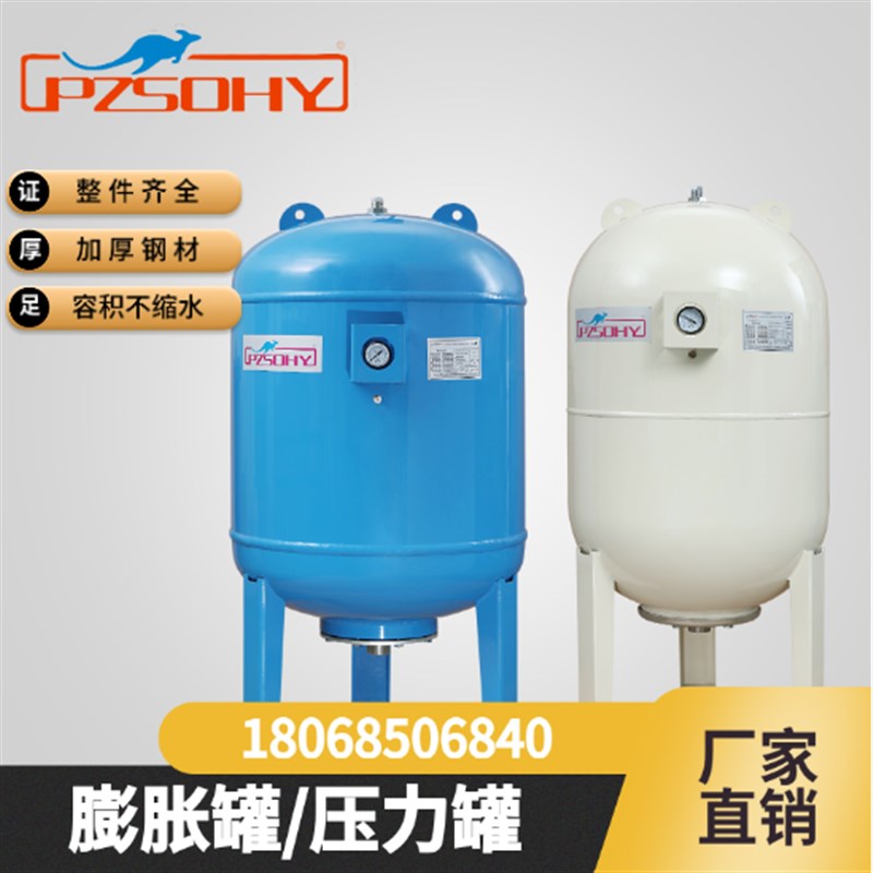 PZSOHY压力罐袋鼠稳压罐50L 100L隔膜高压膨胀罐变频恒压供水配件