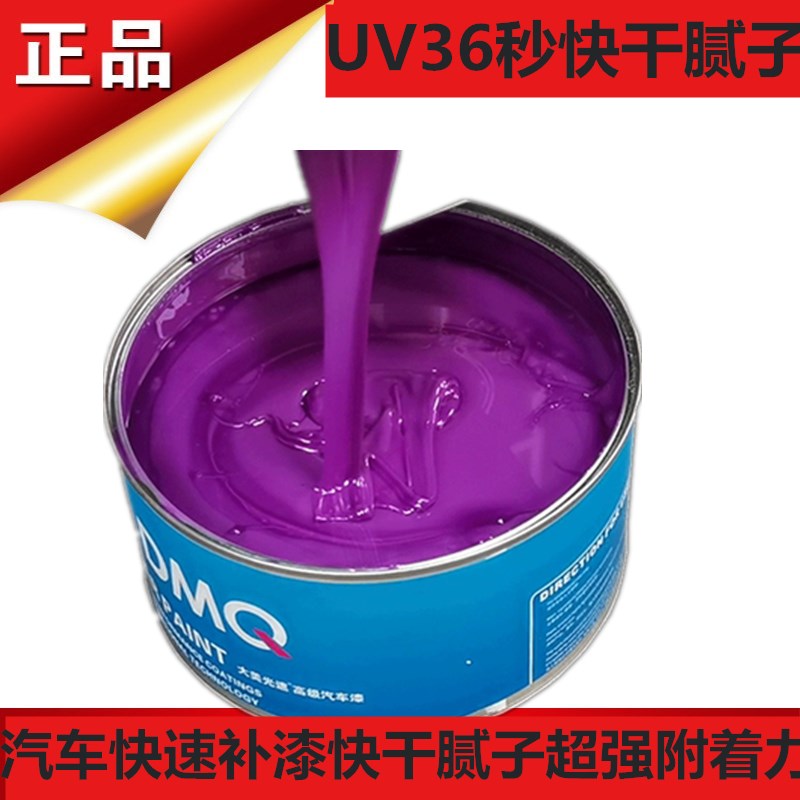 汽车快速补漆15秒UV光固化钣金灰腻子紫外线原子灰喷漆修补中涂漆