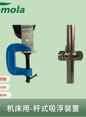 Nol那摩拉机床用杆式吸浮装置加厚固定座长度适应