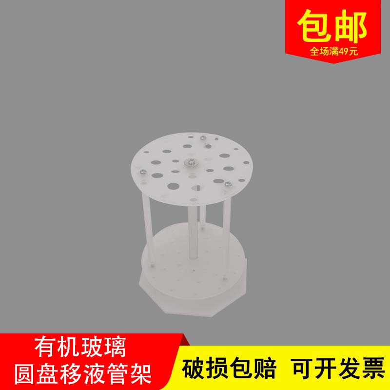 圆盘移液管架 有机玻璃胖肚大肚刻度吸管架 放置架 滴管架 可转动