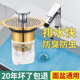洗手盆脸池漏水塞子洗脸盆下水器管弹跳按压式 翻板盖