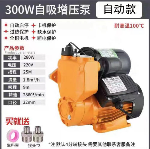 智能自吸泵增压泵管道自来水泵全自动静音小型增压抽水