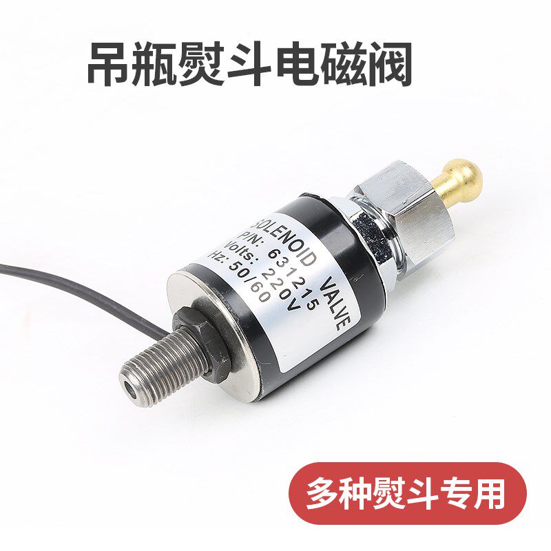 吊瓶烫斗进水电磁组件工业电熨斗电磁线圈电熨斗