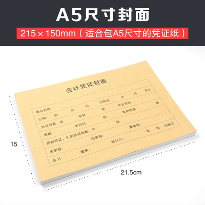 凭证封面5尺寸财务会计记账凭证封面牛皮纸封皮送包角