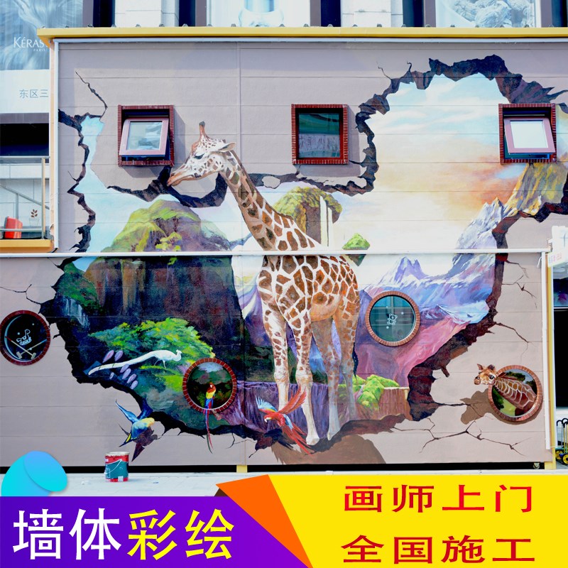 墙绘壁画墙体彩绘D手绘墙画全景画涂鸦京津冀江浙沪隔日施工