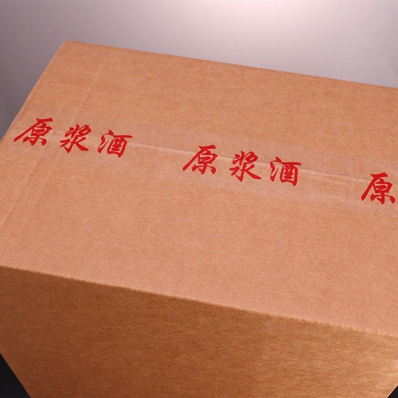 胶带自封快递带纯良酿造原浆酒酒厂酒箱封箱包袋打包小卷