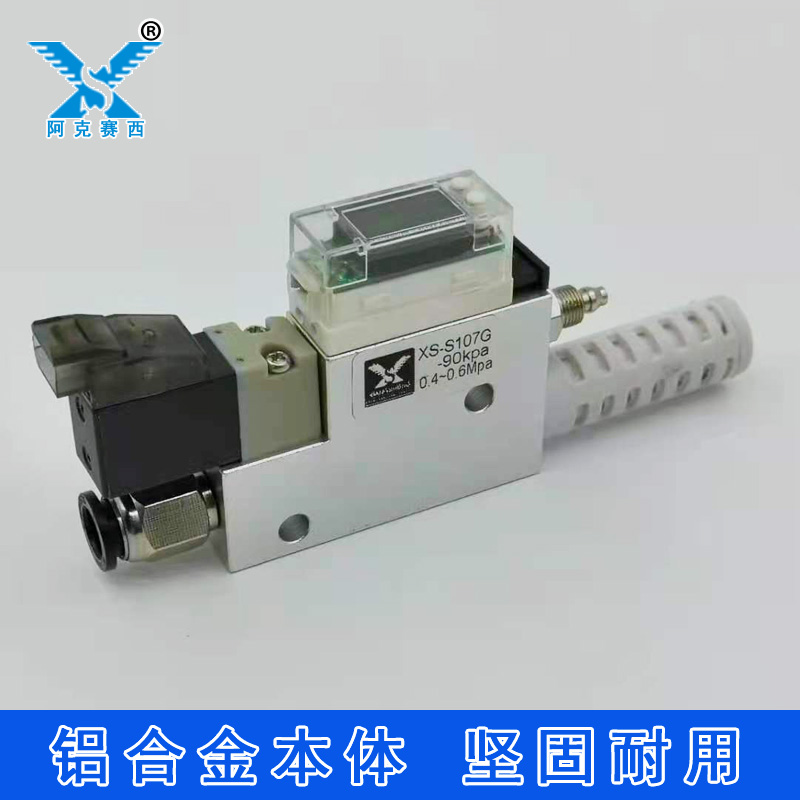 X翔升集成式真空发生器真空压力关XX7GXHF7G