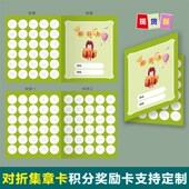奖励积分卡萌童争章集章对折卡幼儿园培训班爱鼓励用卡