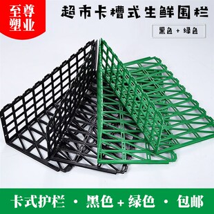 超市生鲜果蔬围栏水果护栏挡板货架分隔板厚塑料围栏蔬菜栅栏