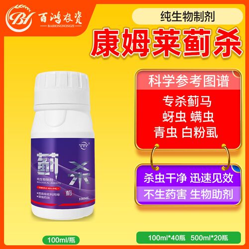 蓟杀番茄黄瓜果树抗性蓟马青虫蚜虫白粉虱螨虫微生物制剂