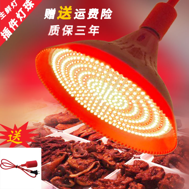 Led生鲜灯熟食卤菜卤肉灯市场专用灯珠贴片透镜红光+黄光螺口灯头