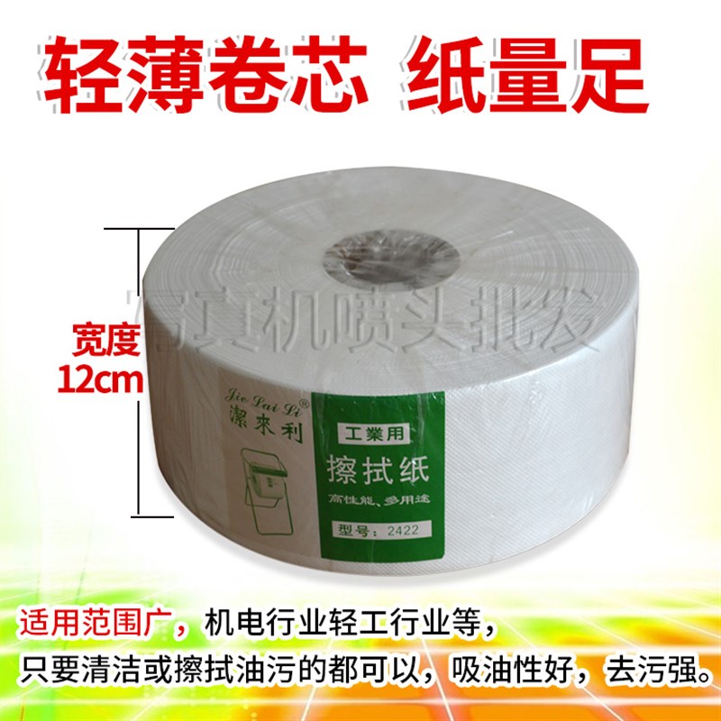 喷绘机擦拭纸擦拭纸封喷头擦拭纸工业擦拭布洁来利UV机一卷