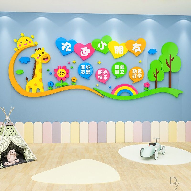 幼儿园墙面装饰墙环创题背景班级教室布置儿童房画,家居饰品,软装墙贴,淘宝优惠券,粉丝福利购,淘宝优惠卷