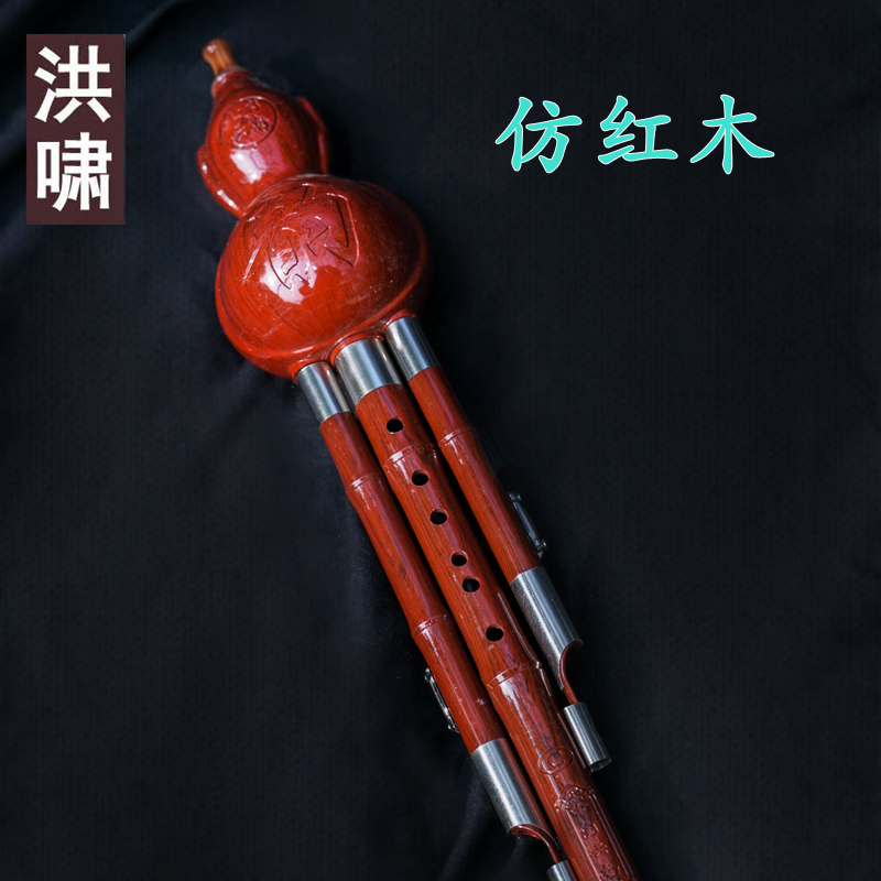 洪啸葫芦丝 树脂 仿红木等 塑胶 塑料耐摔 好音质 教学 初学 学生