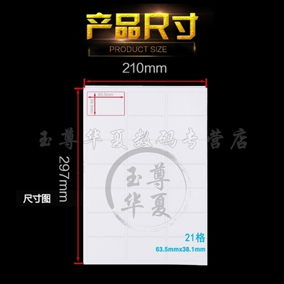 A4不干胶打印纸标签防水固定资产标签易耗品物料标识卡小广告贴纸
