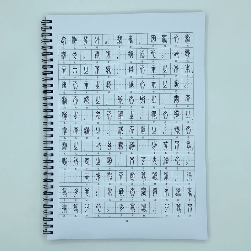 小篆体 孙子兵法 篆书钢笔字帖硬笔书法 附简体对照