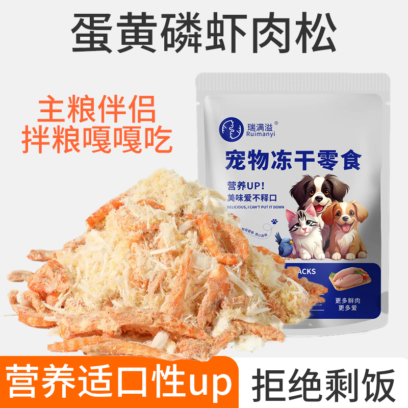 宠物零食蛋黄磷虾肉松猫粮伴侣猫咪拌粮神器鸡胸肉冻干宠物零食品,宠物/宠物食品及用品,猫冻干零食,淘宝优惠券,粉丝福利购,淘宝优惠卷