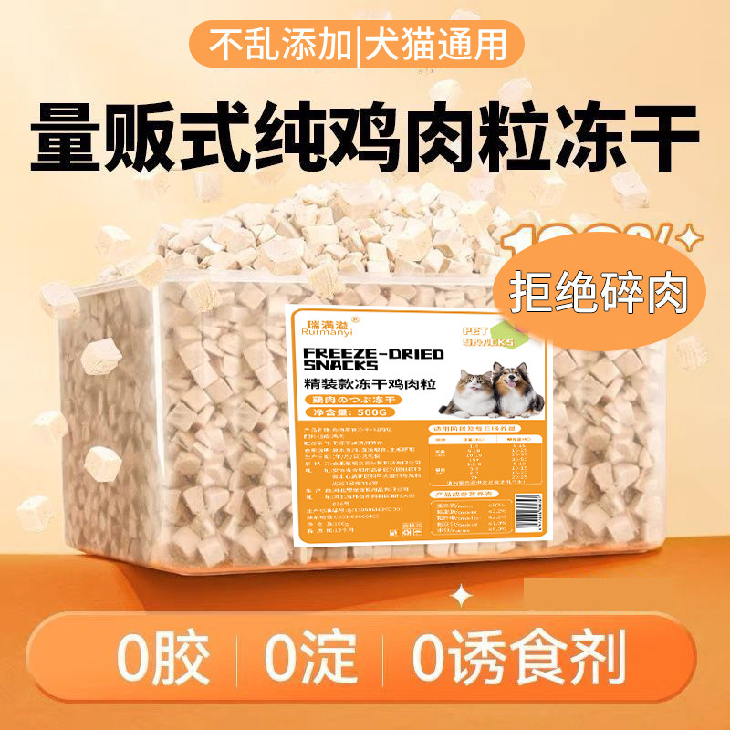 瑞满溢冻干零食桶增肥发腮整肉