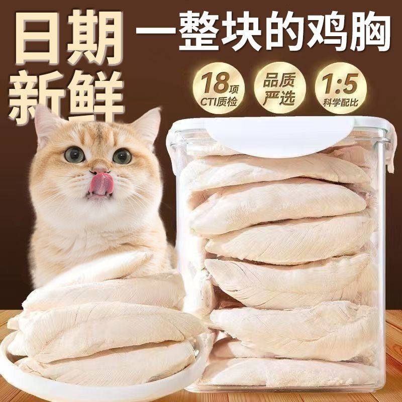 宠物零食冻干鸡胸肉营养发腮