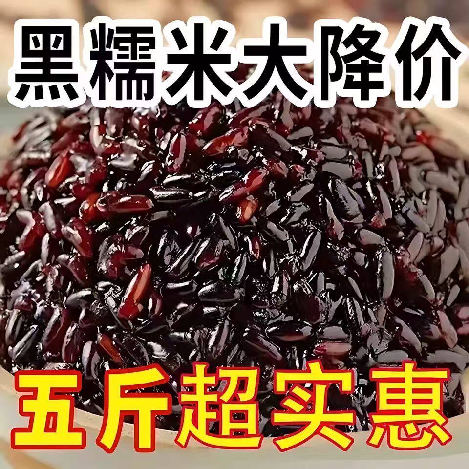 正宗东北血糯米官方旗舰店包粽子用黑糯米紫米粗粮五谷杂粮代餐
