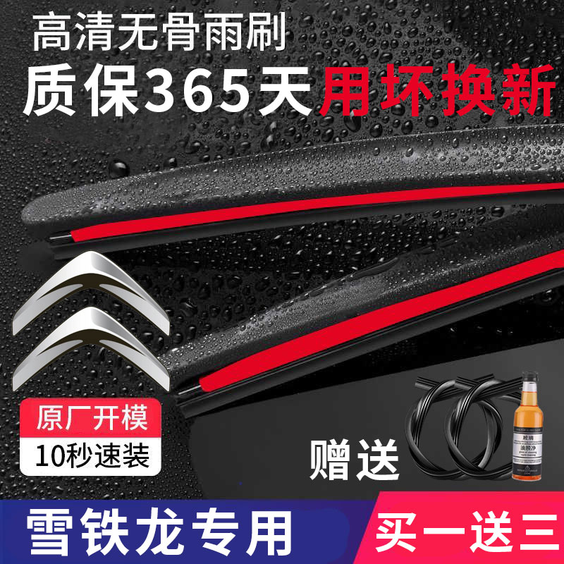 专用无骨雨刷前挡静音雨刷器