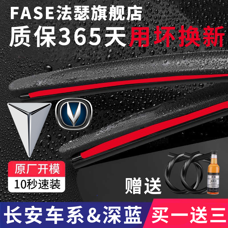长安专用无骨雨刷前挡静音雨刷器
