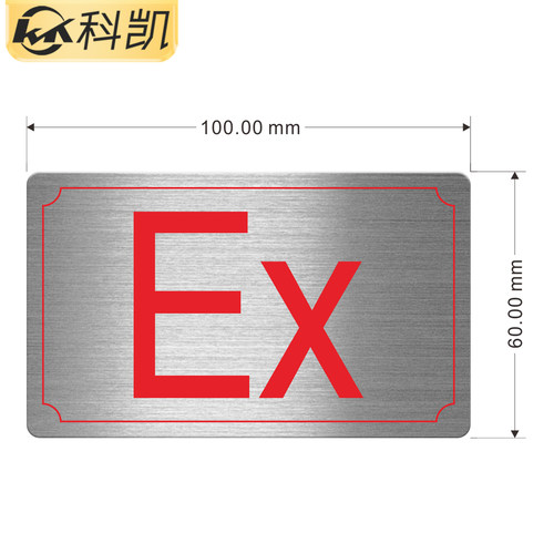 100*60mmEx防爆标志贴金属不锈钢煤安证标志牌矿安标识牌EX防爆设