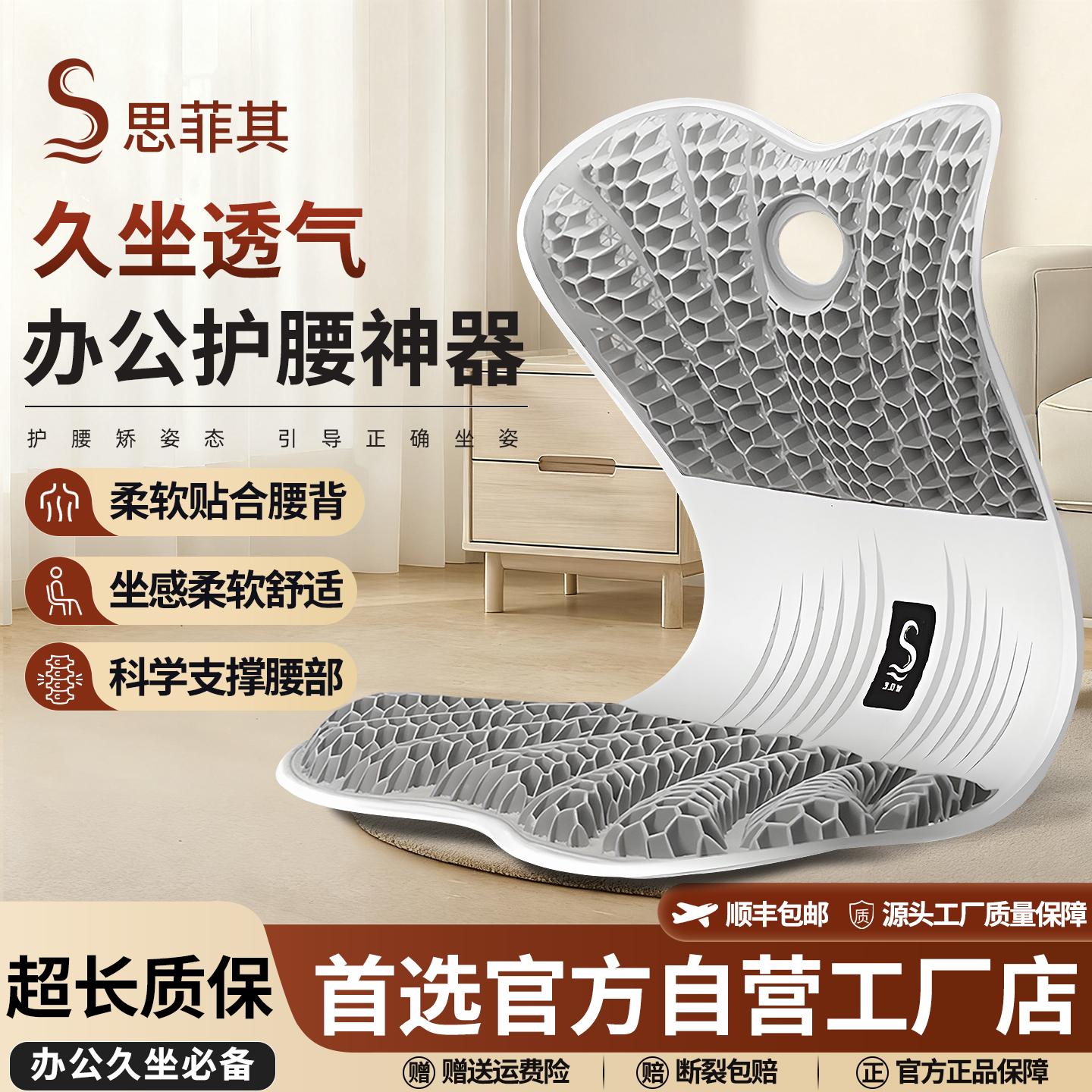 思菲其护腰坐垫腰靠腰部支撑